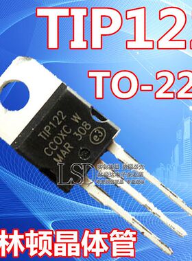 芯片 TIP122 直插TO220 达林顿直插三极管100V 5A T1P122 TIP122