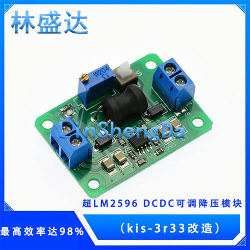 最高效率达98% 超LM2596DC-DC可调降压 电源模块(kis-3r33改造)