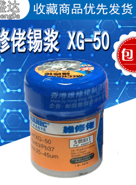 香港维修佬锡浆 XeredEx锡泥 XG-50 BGA植锡浆 SMT焊锡膏中温熔点