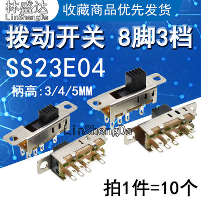 拨动开关 SS23E04G3/4/5MM 双排8脚3档 带螺耳2P3T小型滑动开关