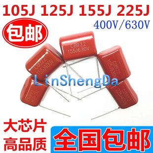 155J CBB22 105J 1.5 2.2UF电容微法 225J400V 125J 1.2