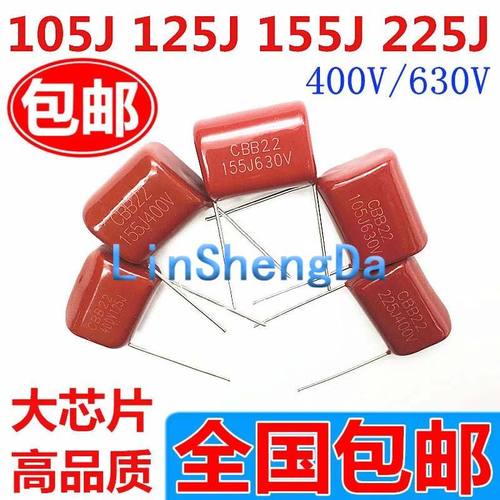 CL/CBB22/21 105J 125J 155J 225J400V 1/1.2/1.5/2.2UF电容微法
