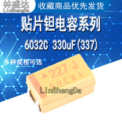 贴片钽电容 6032C 330uF(337) 6.3V 精度±10% 20%