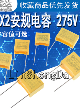 安规电容X2 275V 0.1uF 100nF 104K 0.22 0.47 uf 330nf10 224k
