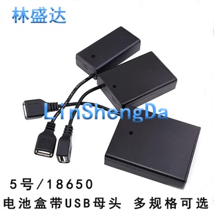 5号usb电池盒18650仓座2节带盖开关usb接口电池盒灯带电源灯牌12v