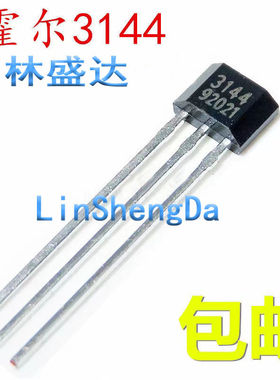 电动车电机霍尔3144 41F 49E 44E U18 43F霍尔传感器霍尔元件包