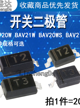 开关二极管 BAV20W BAV21W T2 SOD123 BAV20WS BAV21WS T3 SOD323
