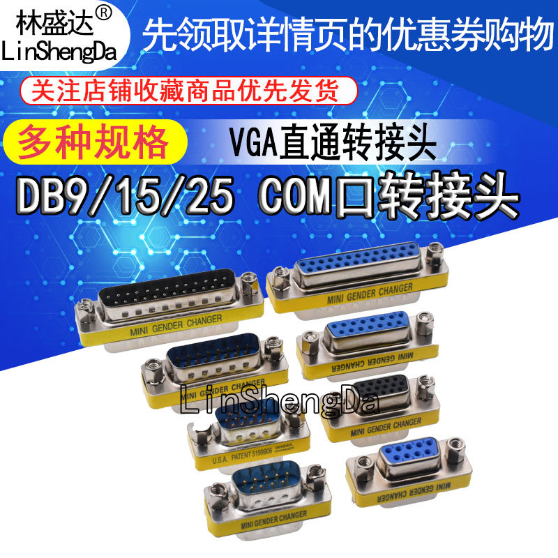 DB9/15/25/37串口公头转母头VGA转换头9针直通转接头公转公母对母
