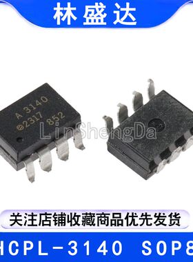 HCPL-3140 进口光耦 A3140 贴片 SOP8 光电耦合隔离器芯片