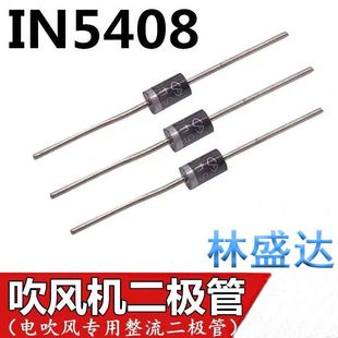 1000V 5408 1N5408 54O8 IN5408 整流二极管 直插大功率
