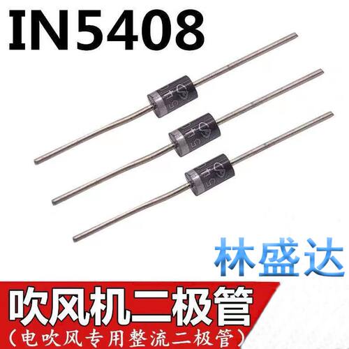 整流二极管 1N5408 IN5408 3A 1000V 直插大功率 DO-27 5408 54O8