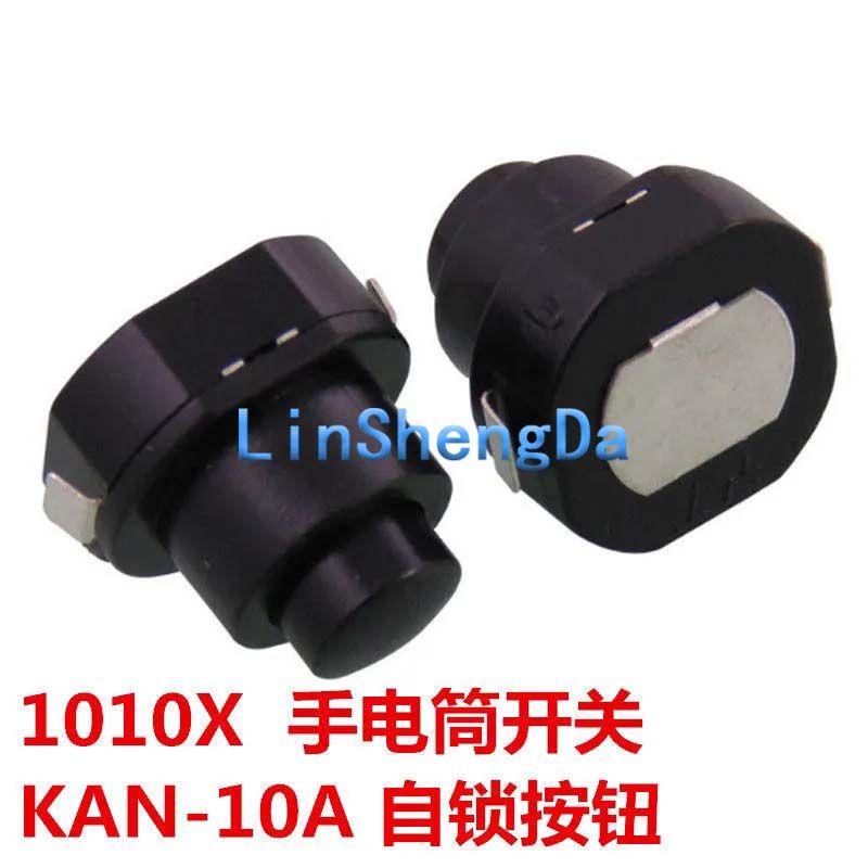1010X 小型圆形 锥形 手电筒电源 KAN-10A 自锁按钮 手电筒开关