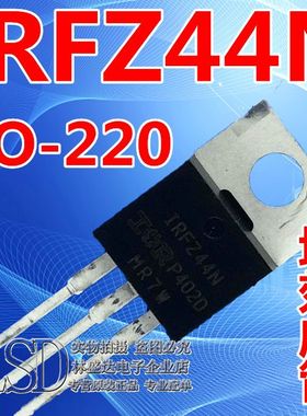 IRFZ44 全新 IRFZ44N IRFZ44NPBF 场效应管 直插TO-220 IRF244N