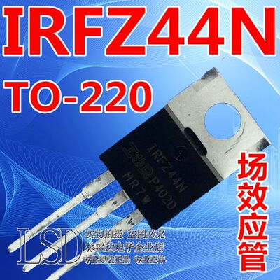 IRFZ44 全新 IRFZ44N IRFZ44NPBF 场效应管 直插TO-220 IRF244N