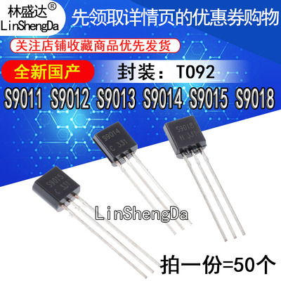 S9011/S9012/S9013/S9014/S9015/S9018 NPN/PNP 直插三极管 TO-92