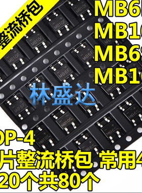 贴片整流桥堆包MB6F MB10F MB6S MB10S SOP-4常用4种各20只共80只