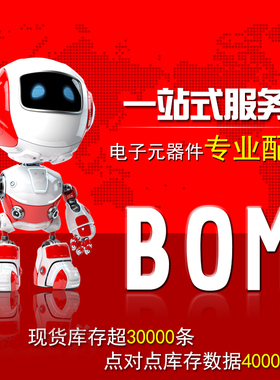 电子元器件专业配单配套配件 二三极管 IC芯片 电容电阻BOM表报价