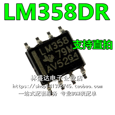 进口原装 LM358 LM358DR 贴片 SOP-8 双运算放大器 全新正品