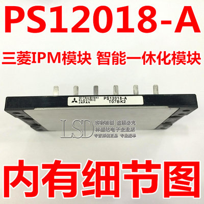 三菱IPM模块 PS12018-A 智能一休化模块 原装拆机件 原码