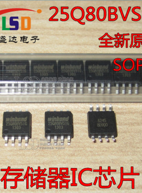 华邦储存芯片 W25Q80BVSSIG 25Q80BVS1G SOP8 全新原装