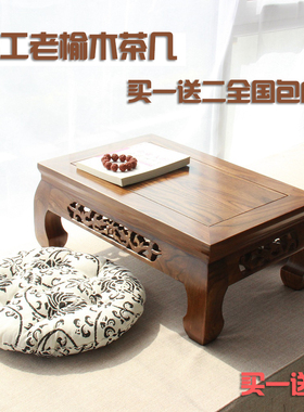 新中式简约老榆实木炕桌榻榻米茶几飘窗桌地台阳台茶道小矮桌子