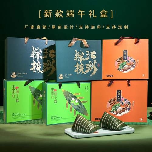 端午礼盒包装盒粽子礼盒空盒子熟食糕点土特产通用包装盒定制批发