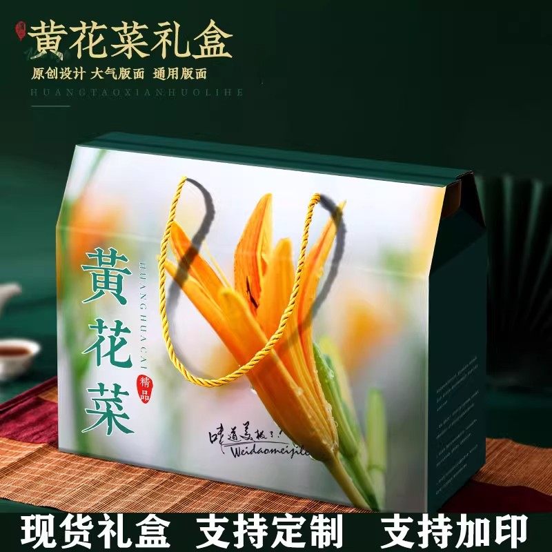 黄花菜礼盒包装盒空盒子新鲜蔬菜包装箱手提礼盒,包装,商务礼品包装,淘宝优惠券,粉丝福利购,淘宝优惠卷