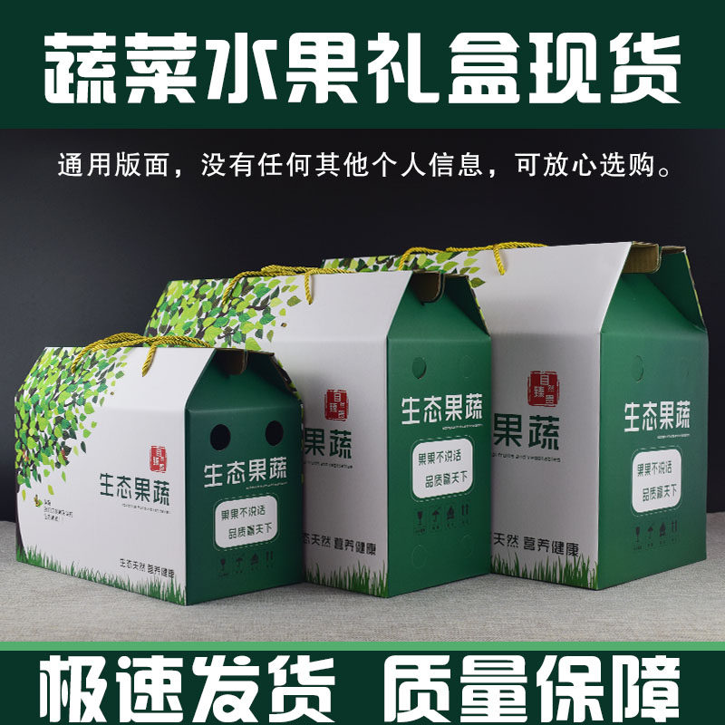 生态蔬菜包装盒通用果蔬礼品盒大号黄瓜黄花菜纸箱盒现货蔬菜小号