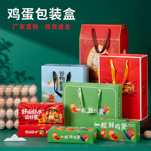通用鸡蛋礼盒包装盒农家土鸡蛋富硒鸡蛋草鸡蛋礼品盒空盒子手提箱
