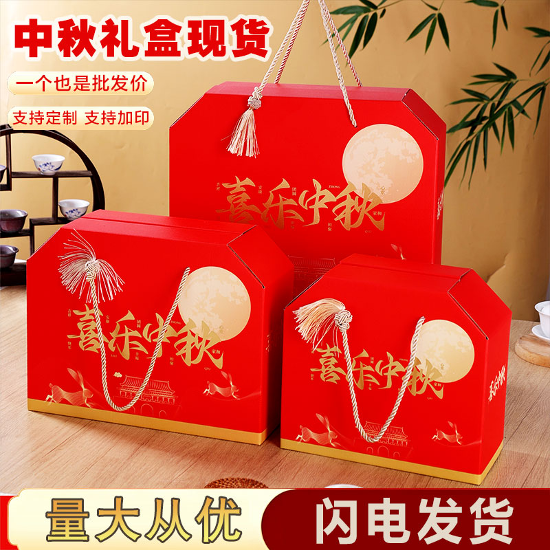 中秋礼盒月饼包装盒大礼包通用包装盒零食糕点特产手提礼品箱空盒