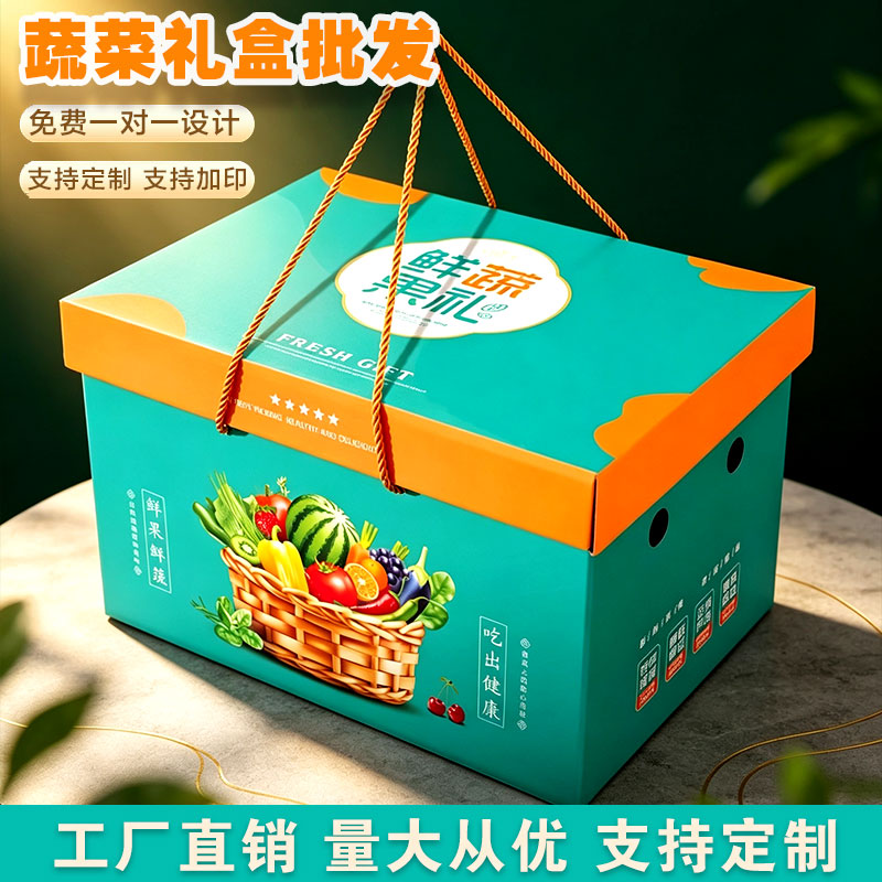 通用蔬菜礼盒有机蔬菜包装盒果蔬礼品盒手提礼盒10/15斤纸盒空盒