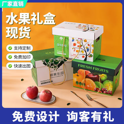 水果礼盒空盒子高档包装盒橙子苹果葡萄通用礼品盒手提纸箱定制