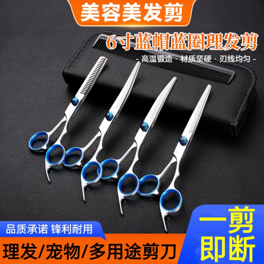 6寸理发剪刀套装美发剪专业刘海打薄神器自己理发剪刀家商用宠物