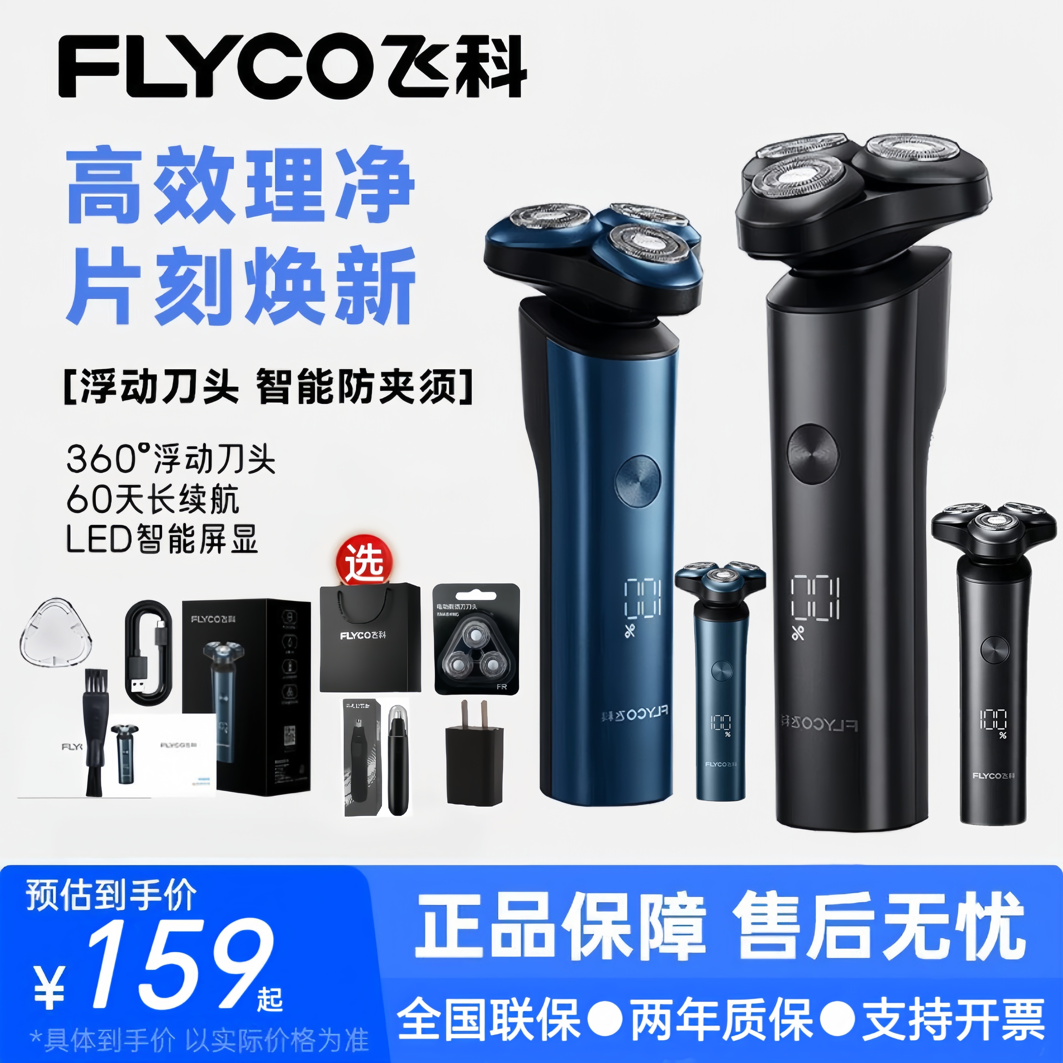 飞科电动剃须刀男士三刀头充电式刮胡刀智能数显水洗胡须刀FS908