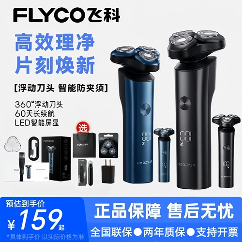 飞科电动剃须刀男士三刀头充电式刮胡刀智能数显水洗胡须刀FS908