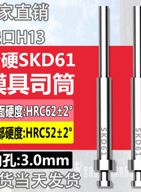 高端进口模具司筒顶针SKD61/H13精密真空淬火空心推管内孔:3mm