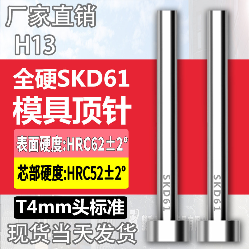 高端进口真空全硬顶针SKD61/H13头部厚度4毫米顶针EP4 EPN T4顶杆