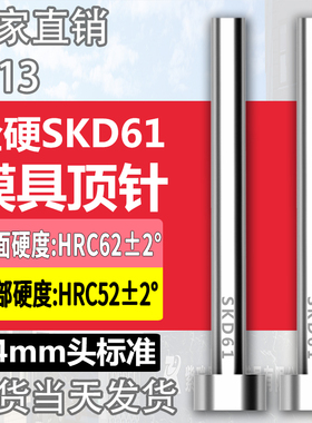 高端进口真空全硬顶针SKD61/H13头部厚度4毫米顶针EP4 EPN T4顶杆