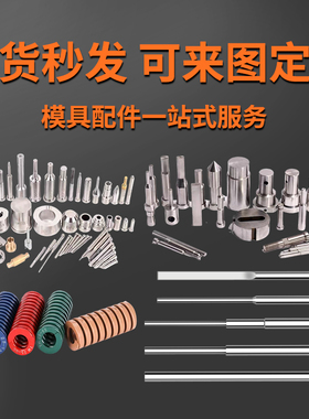 非标定制SKD61顶针司筒扁顶托镶针冲针冲头塑胶冲压五金模具配件