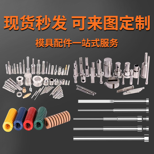 非标定制SKD61顶针司筒扁顶托镶针冲针冲头塑胶冲压五金模具配件