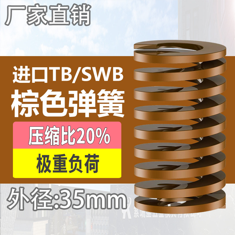 TB棕色进口日标模具弹簧SWB矩形扁线合金钢极重负荷压缩弹簧35mm