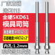 高端进口模具司筒顶针SKD61 1.2mm H13精密真空淬火空心推管内孔