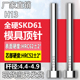 4.8 进口SKD61模具顶针H13真空全硬压铸顶杆4.4 4.7 4.6 4.9 4.5