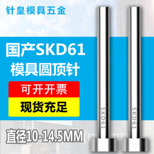 13到14.5mm 10.5 出口标SKD61顶针加硬顶杆模具顶针规格10