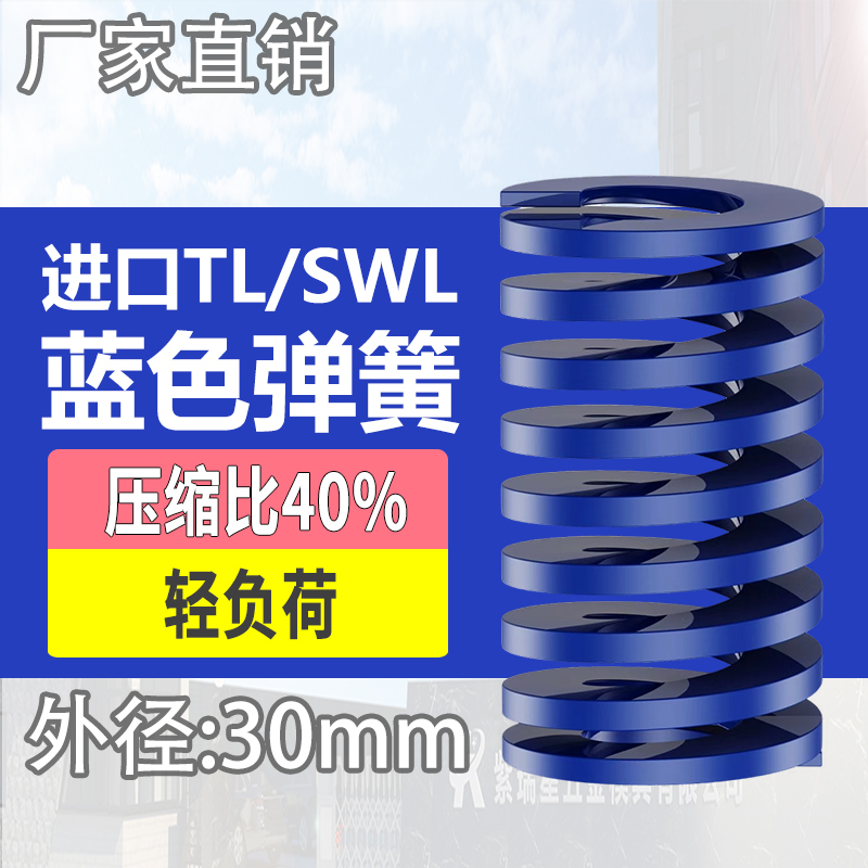 TL蓝色进口日标模具弹簧SWL矩形扁线合金钢轻负荷压缩弹簧外30mm