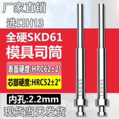 高端进口模具司筒顶针SKD61 2.2mm H13精密真空淬火空心推管内孔