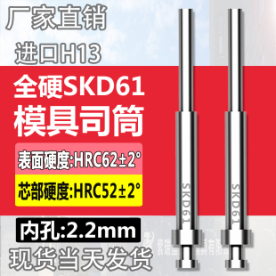 高端进口模具司筒顶针SKD61/H13精密真空淬火空心推管内孔:2.2mm