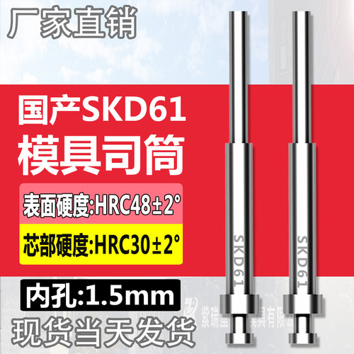 司筒推管国产skd61顶针模具顶管套管空心顶杆非标丝筒针内孔1.5mm