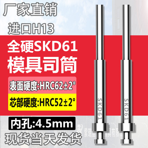 高端进口模具司筒顶针SKD61/H13精密真空淬火空心推管内孔:4.5mm