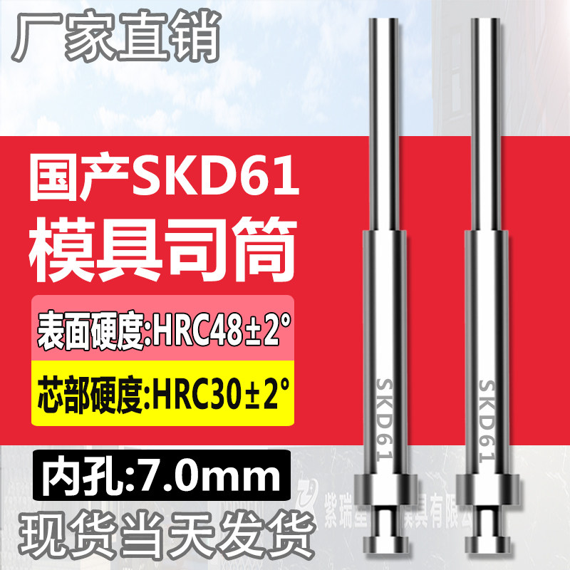 司筒推管国产skd61顶针模具顶管套管空心顶杆非标丝筒针内孔7mm